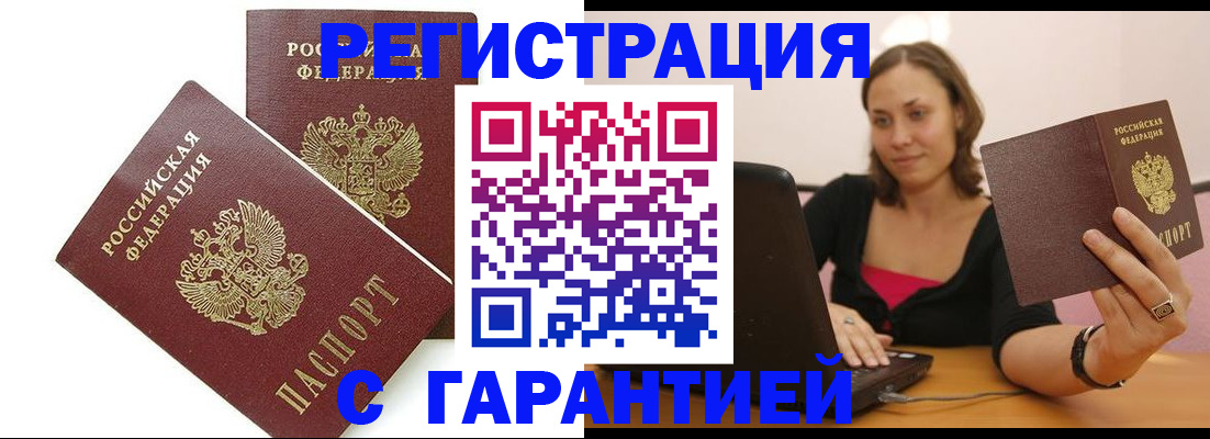 временная регистрация недорого в Черноголовке