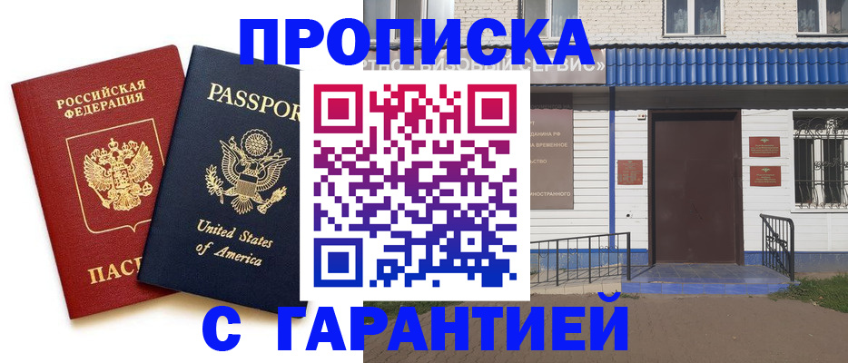 временная регистрация купить в Черноголовке