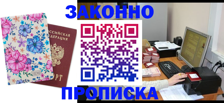 прописка регистрация в Черноголовке