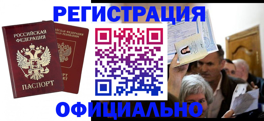 временная регистрация в квартире в Черноголовке