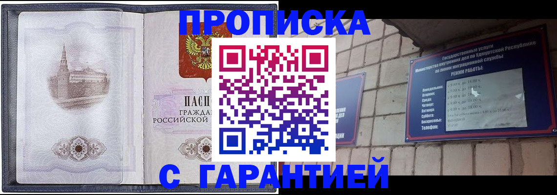 прописка в Черноголовке