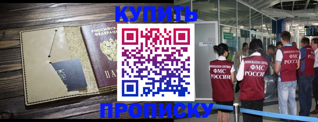 прописка регистрация в Черноголовке